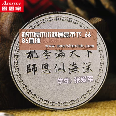 6686赛事