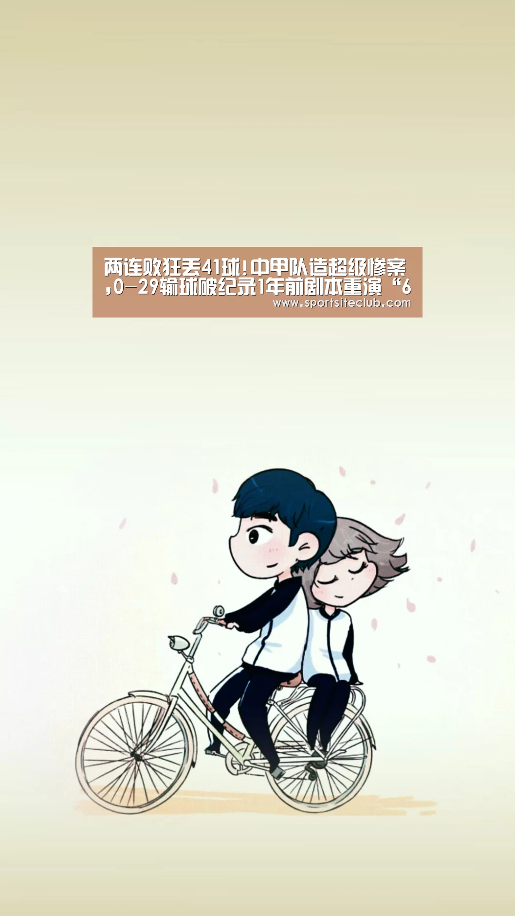 两连败狂丢41球!中甲队造超级惨案,0-29输球破纪录1年前剧本重演“6686官网”(图3) 6686快讯